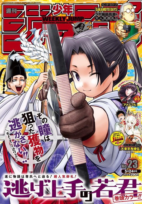作戦.81掲載🌸】 WJ23号は本日5/10発売です！ は皮下と初