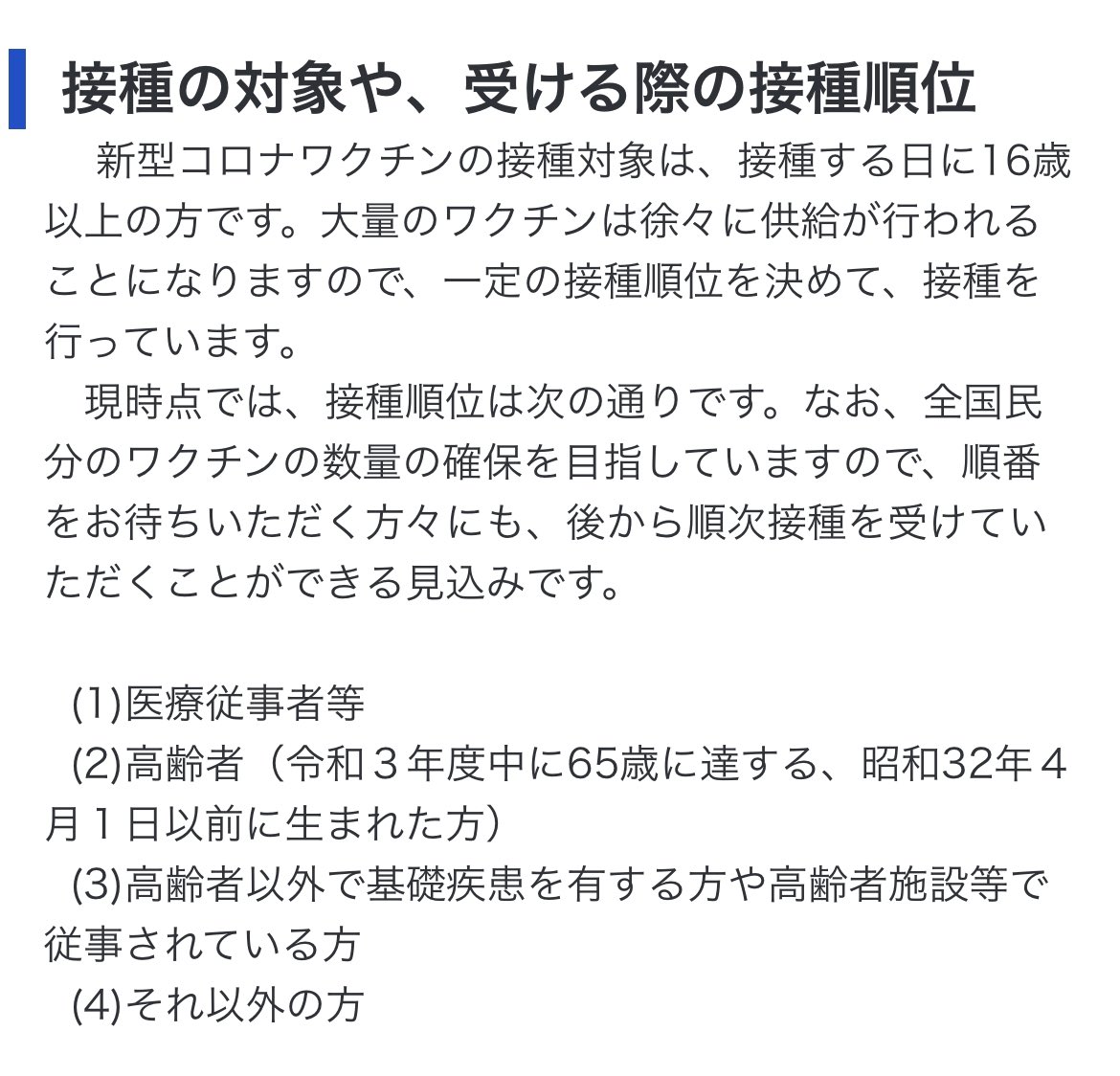 保育士さんや学校の先生なんかも早く打てると良いけど 保育士