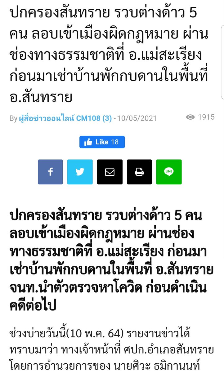 MayWongST's tweet photo. #Thai media @CM1081 reported #Thailand arrested 5 #Myanmar citizens in #ChiangMai who allegedly crossed illegally into Thailand. All 5 &amp; home owner who accommodated them will face charges. They're believed to be broadcasting on Myanmar's @DemocVoiceBurma #WhatsHappeninglnMyanmar https://t.co/19dP08rFcD