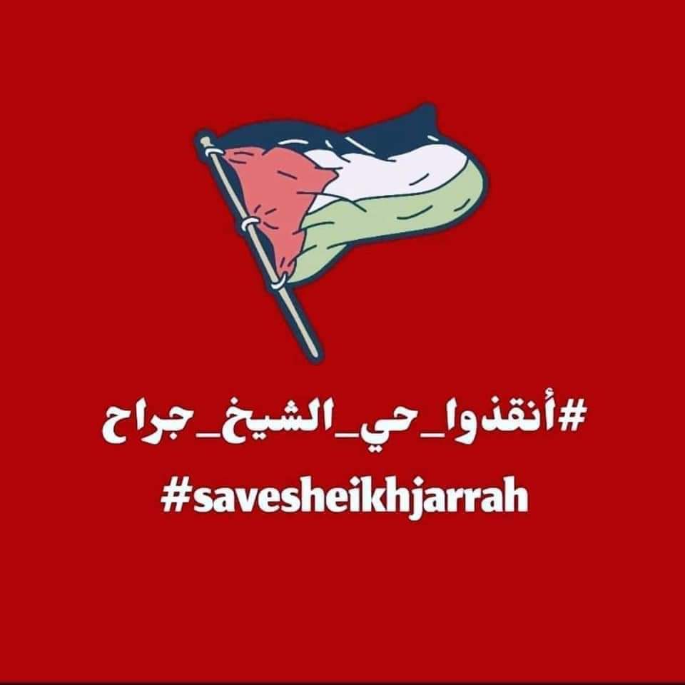 qwrkJCfIBrC4SGP's tweet photo. #القدس_ينتفض #حي_الشيخ_الجراح #لن_يمر_الاقتحام #انقذوا_حي_الشيخ_الجراح #لن_نرحل #انقذوا_حي_الشيخ_جراح #SaveSheikhJarrah #SavePalestine #انقذوا_حي_الشيخ_جراح https://t.co/IdEmn25XbQ