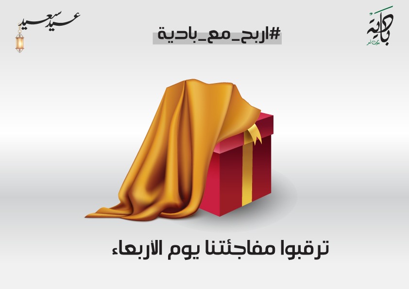 ترقبوا مفاجئتنا وكونوا معنا
على الموعد يوم الاربعاء
هدية رائعة بانتظاركم