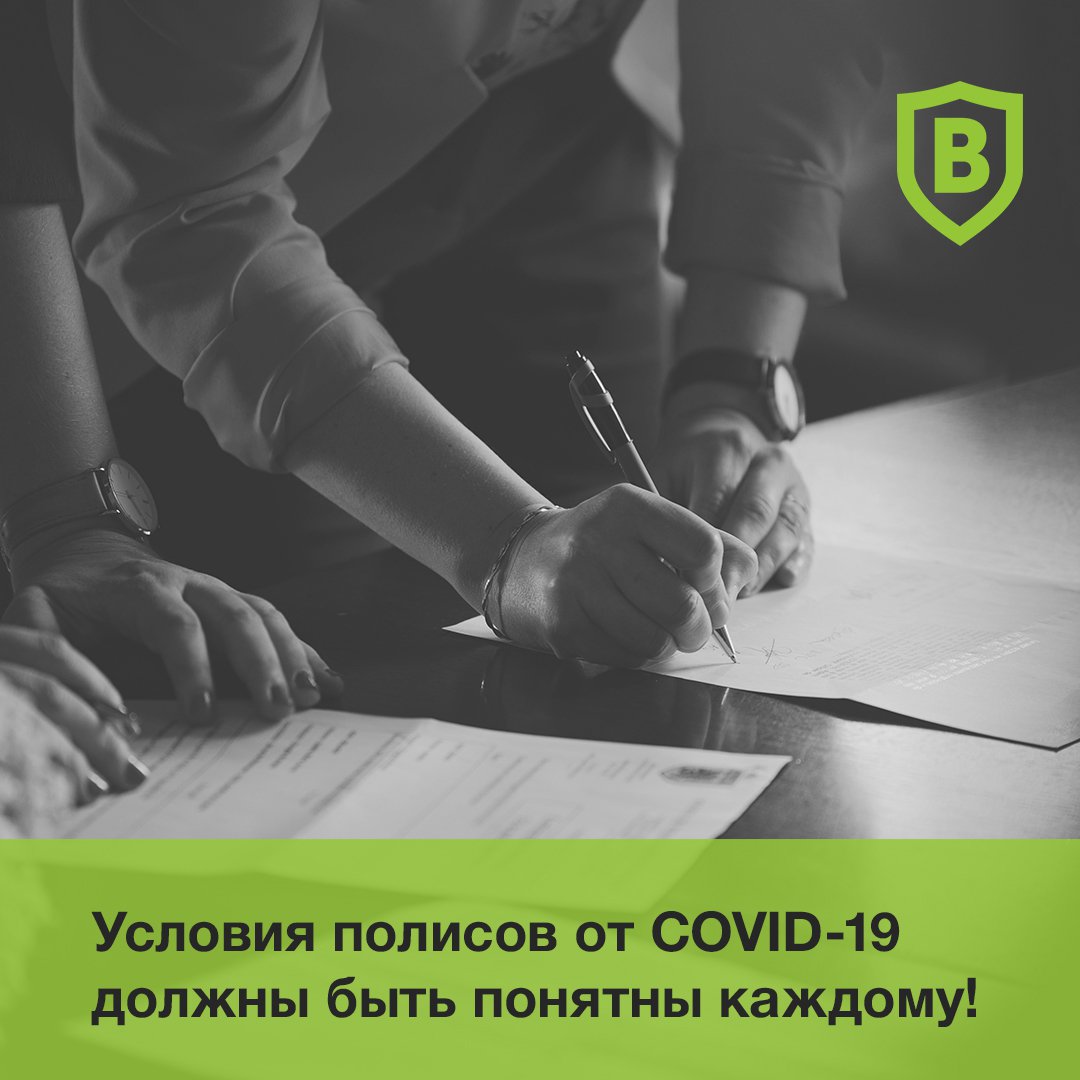 Blicico_project's tweet photo. Условия полисов от COVID-19 должны быть понятны каждому!
Банк России рекомендует страховым организациям максимально подробно и доступно информировать потребителей об условиях договоров страхования от рисков, связанных с COVID-19, разъяснять их ключевые… https://t.co/LQkE2MDPbN https://t.co/kVv0geyZS5