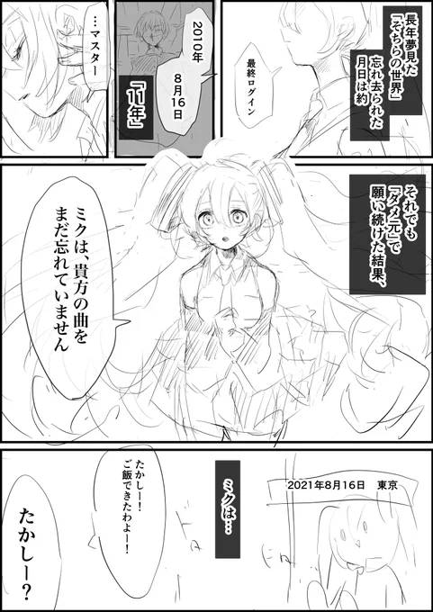 ミクのネーム 