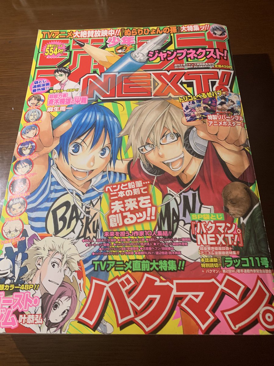 読み切りたくさん読もうと思って、高校生くらいの時に集めてたジャンプnext引っ張り出したら、ミッドナイトジーン出てきて、この絵柄と名前で調べたら藤岡拓太郎(@f_takutaro )さんでびっくりした!当時ニヤニヤしながら読んでた事思い出して、また同じところでニヤニヤした。保存した自分グッジョブ 