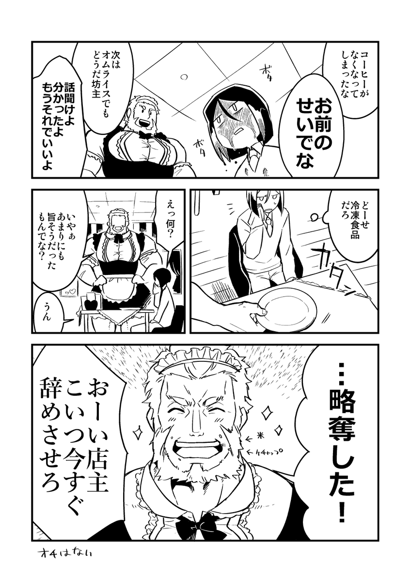 昔描いたイスカンダルさんとウェイバーくんのまんがです
 #メイドの日 