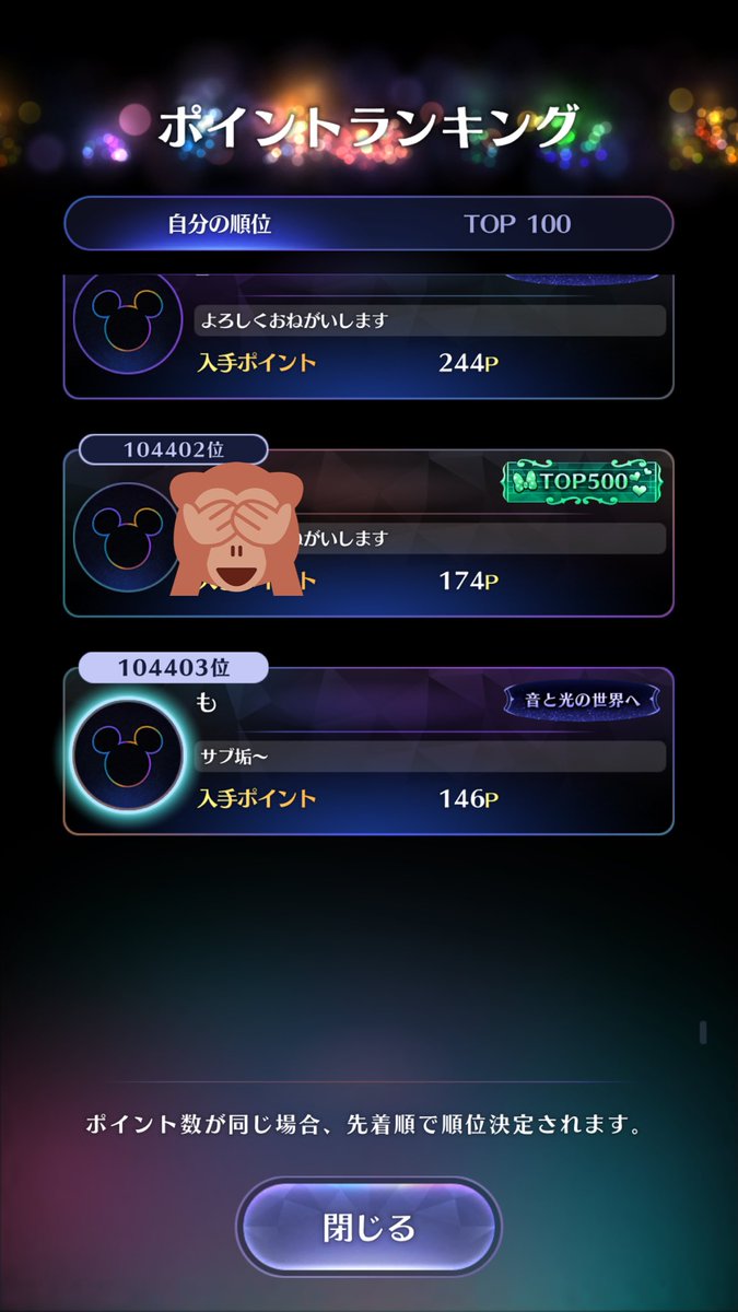 SixTONESmorimo's tweet photo. 今朝10,000位→終了1,223位
GW中なかなかミューパレの時間取れず、朝慌ててトゥルー周回して305までステージ進めて最後の追い上げで、お目当ての黄色シンバの称号を手に入れました🦁💛
サブ垢まで全然手が回らず、駆け込みでワースト争いに参加して見事、最下位でした✌️ https://t.co/Ui77D6bVcM