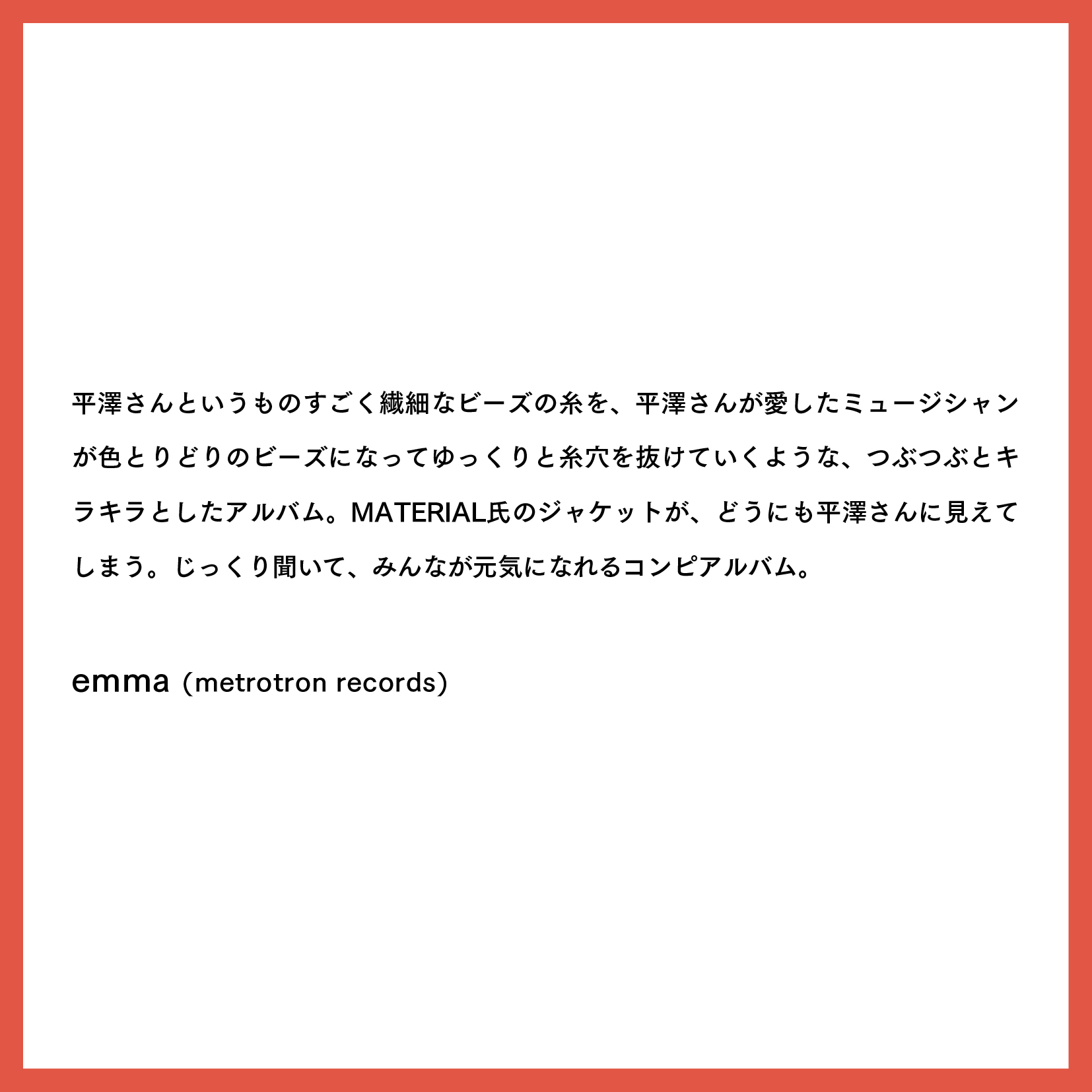 Ayu Inotsume Sense Of Life 平澤さんと所縁の深いみなさんからメッセージを預かっております これまで裏方として沢山の最高なお仕事をしてきた平澤さんの事を知ってもらたら嬉しいです 毎日少しずつお伝えしていこうと思います 岡田崇さん リル
