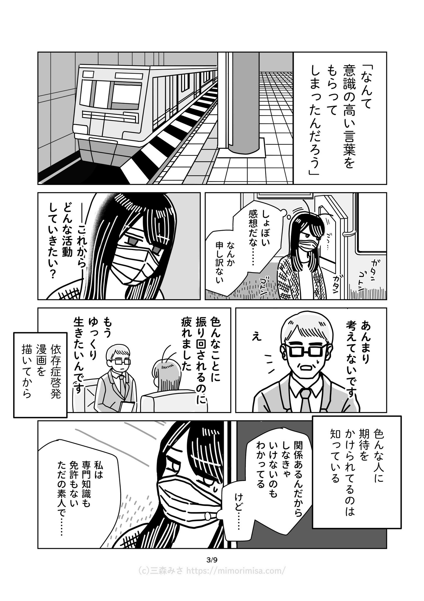 三森みさ 書籍販売中 だらしない夫じゃなくて依存症でした 母のお酒をやめさせたい の後書き漫画 超今更 当事者が声を上げる意味について考えさせられた話 1 3 三森みさ 書籍販売中 だらしない夫じゃなくて依存症でした 母のお酒をやめさせたい の後書き漫画 超今更 当事者が声を上げる意味について考えさせられた話 1 3