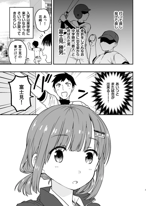 もし高校野球部のマネージャーが女子じゃなかったら(1)
https://t.co/NGrv4aops8 