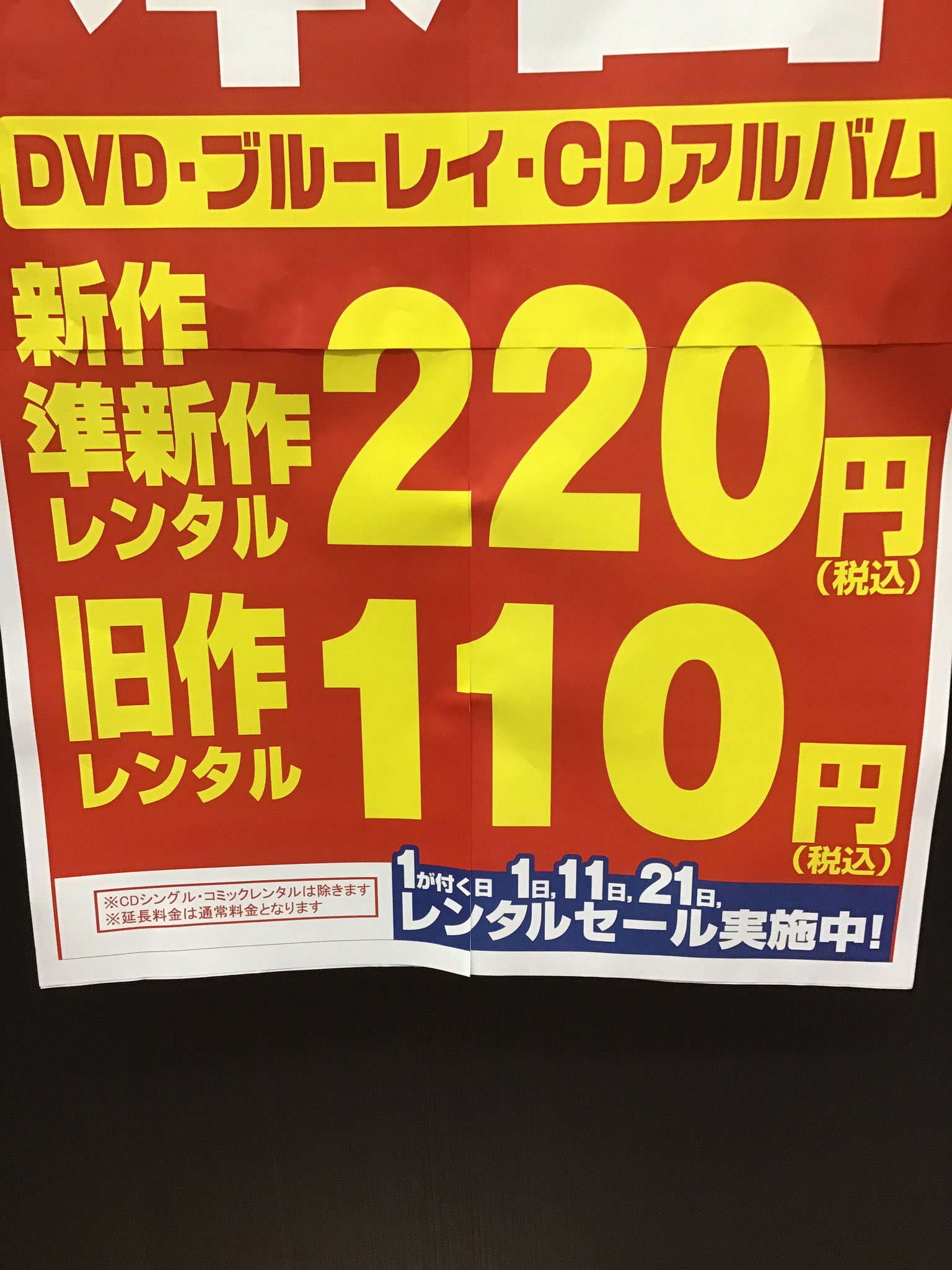 フタバ図書giga武蔵浦和本店 フタバ図書 武蔵浦和店です 明日5月11日は1がつく日キャンペーンです レンタル Cd シングル レンタルブックを除くレンタル料金が更に安くなる Dvd Blu Ray Cdアルバムの新作が税込2円 旧作が税込110円です