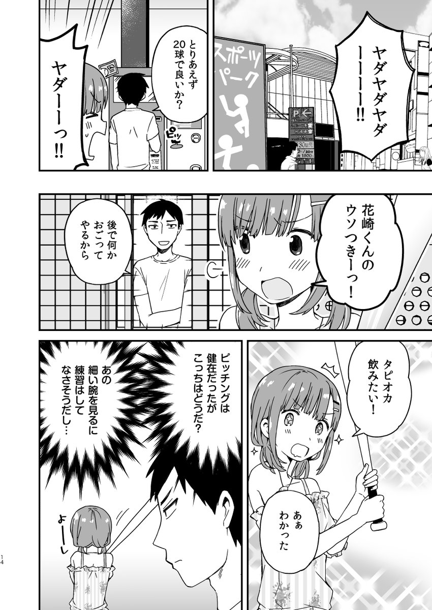 もし高校野球部のマネージャーが女子じゃなかったら(3)
https://t.co/NGrv4aops8 