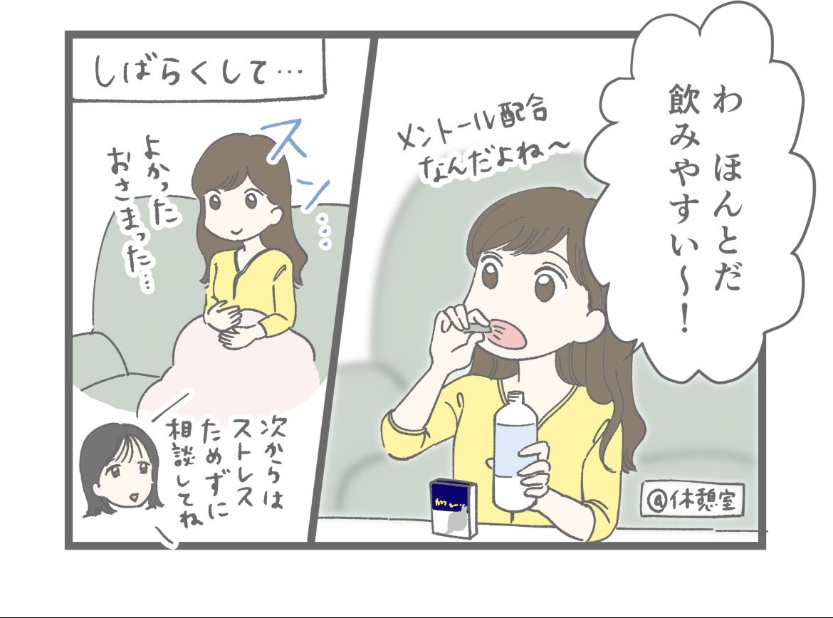 第一三共ヘルスケアさんのサイト「健康美塾」での4コマ漫画が更新されました〜
今回は、意外と飲みやすい胃薬ガスター10(散剤タイプ)のご紹介です💊🙌
https://t.co/sEcdBSWXTC 