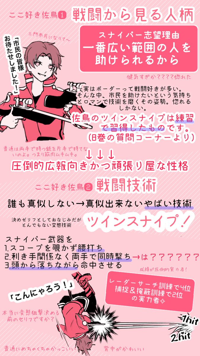 さきいか V Twitter 佐鳥賢をすこってくれ 4枚目の関係図に 単行本未収録ネタあり 今更なタグ使用で申し訳ないです ワートリ推しプレゼン
