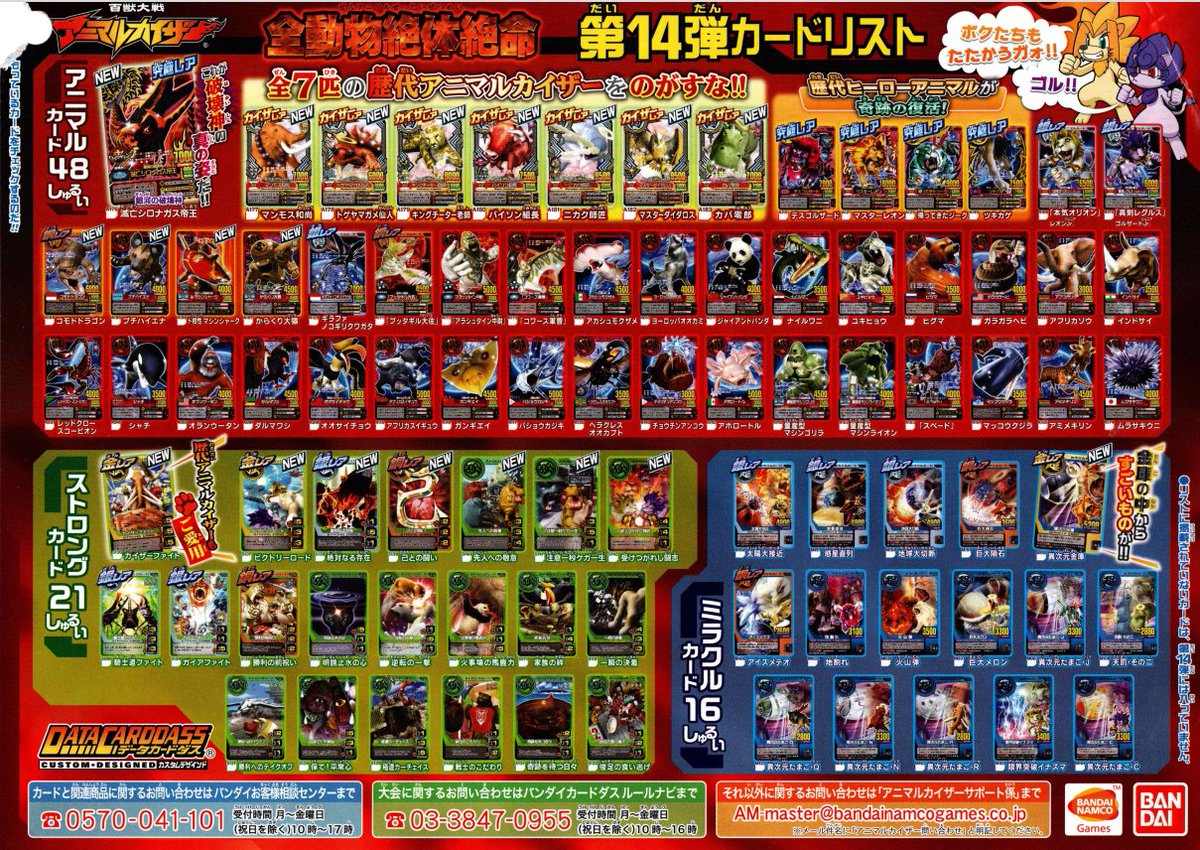 アニマルカイザー　14枚セット　アイシーカード さ*き様
