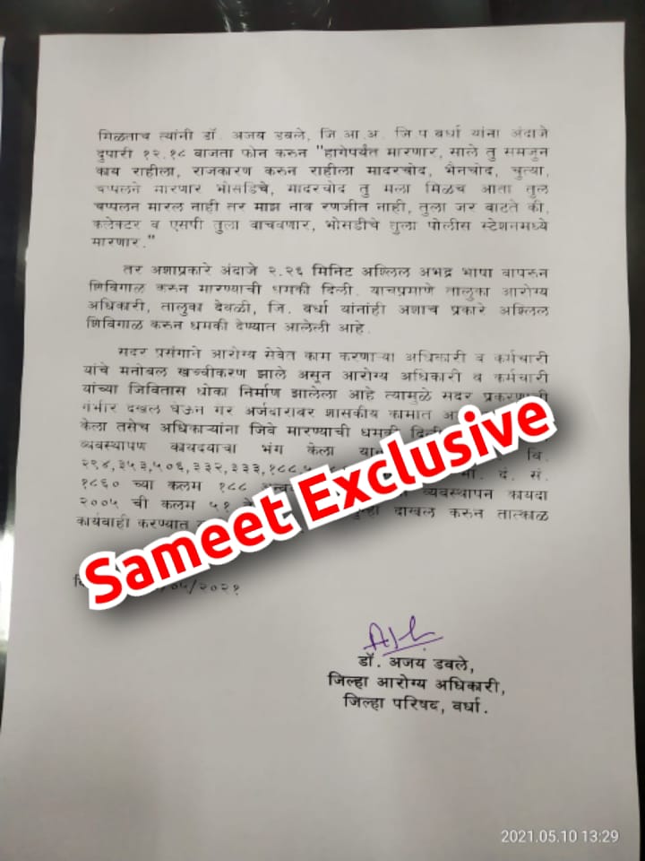 thakkar_sameet's tweet photo. Dr Ajay Davle DHO ZP Wardha has lodged offical complaint against 5 Term Sitting @INCIndia MLA &amp; Former Health MOS Maharashtra Ranjit Kamble.

Shame On You @RahulGandhi https://t.co/zeSRuR72CK