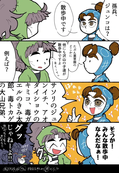 ⑩お題/陽気(散歩とは)

※過去捏造
※年齢操作
 #せにの毎日五年生2021 