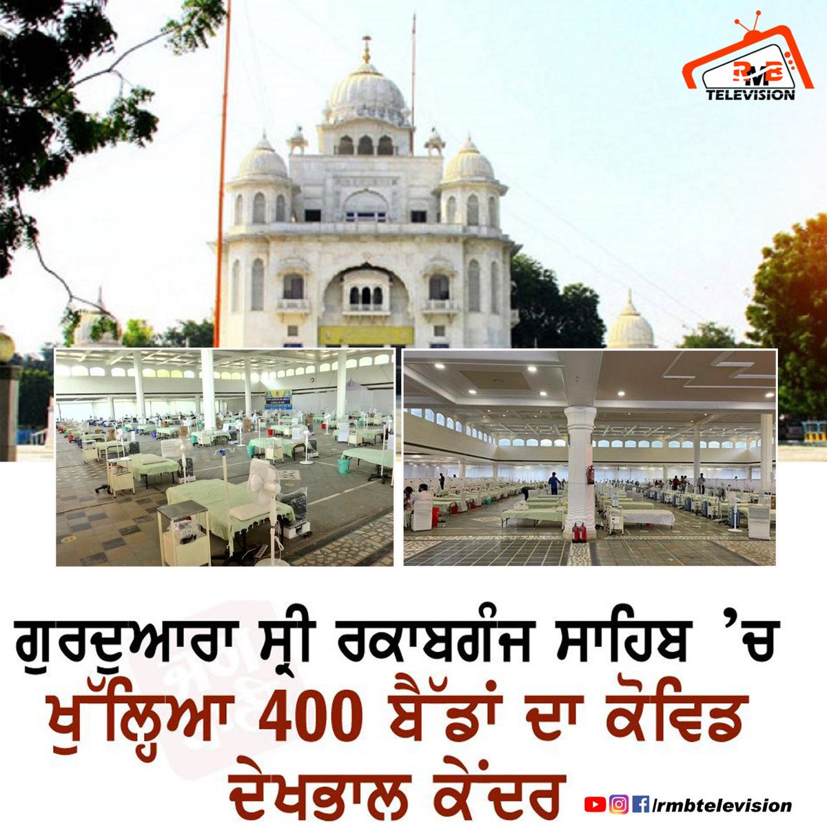 Rattan1990's tweet photo. #gurudwararakabganjhsahib #dsgpc #COVID19 #rmbtelevision
@mssirsa @narendramodi @ArvindKejriwal https://t.co/T5l4SbJCgr