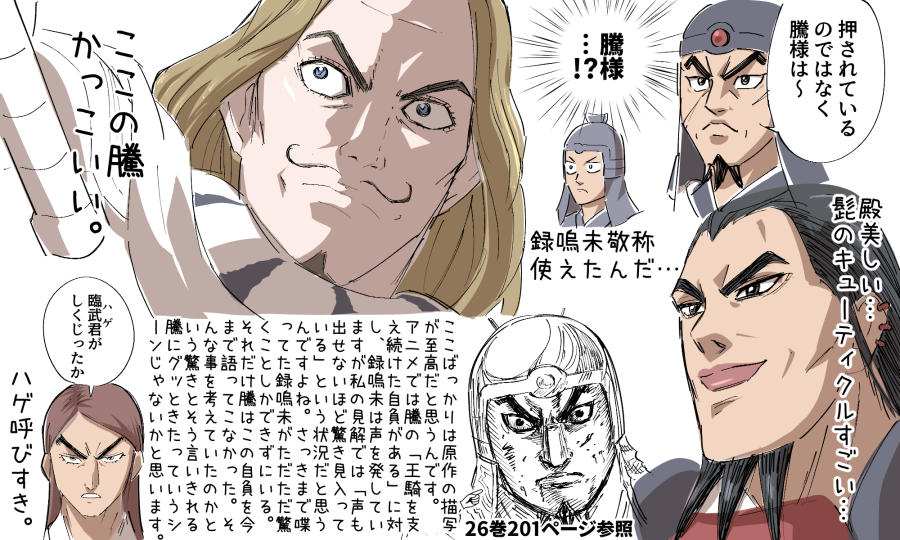 تويتر おにぎり 新刊通販中 على تويتر アニメキングダム6話のゆる模写感想です 騰が 王騎を支え続けた自負がある って言った後の録嗚未の反応について一家言あり過ぎて長文になりましたがこれが私の 答え です ここでは触れてないですが色んな戦場に見どころが تويتر おにぎり 新刊通販中 على تويتر アニメキングダム6話のゆる模写感想です 騰が 王騎を支え続けた自負がある って言った後の録嗚未の反応について一家言あり過ぎて長文になりましたがこれが私の 答え です ここでは触れてないですが色んな戦場に見どころが