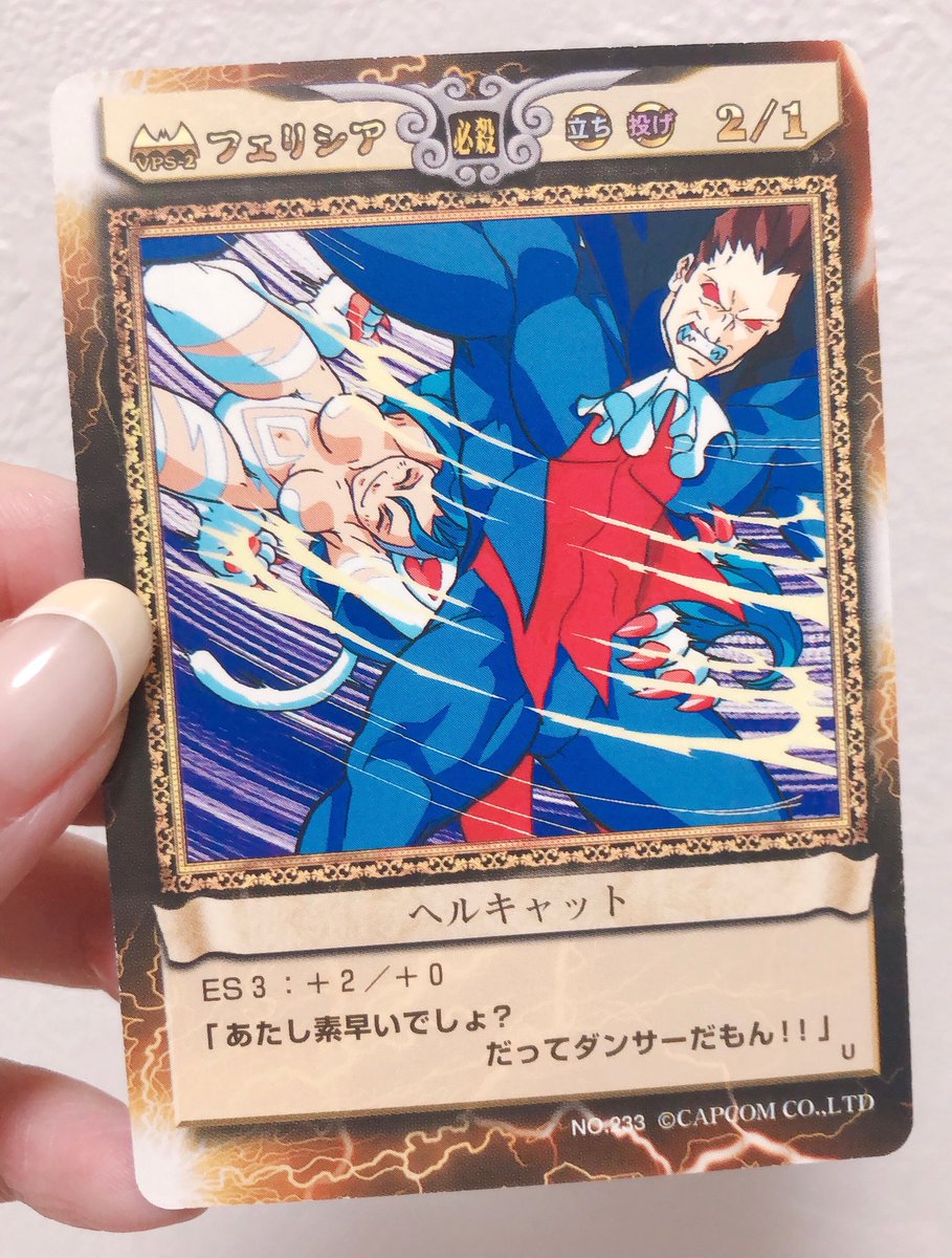 ヴァンパイアセイバー　カプコマニアックス２　フェリシア ヴァンパイアセイバー カプコマニアックス2 フェリシア ヴァンパイア