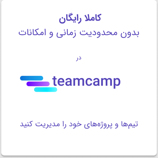 teamcamp_me's tweet photo. 🥳🥳🥳🎉🎉🎉

از امروز استفاده از تیم‌کمپ برای همه کاربران قبلی و جدید، بدون محدودیت زمانی و بدون محدودیت در امکانات رایگان خواهد بود.

🥳🥳🥳🎉🎉🎉

https://t.co/kYc7sVrxSb https://t.co/TIUcGjQ9Iz