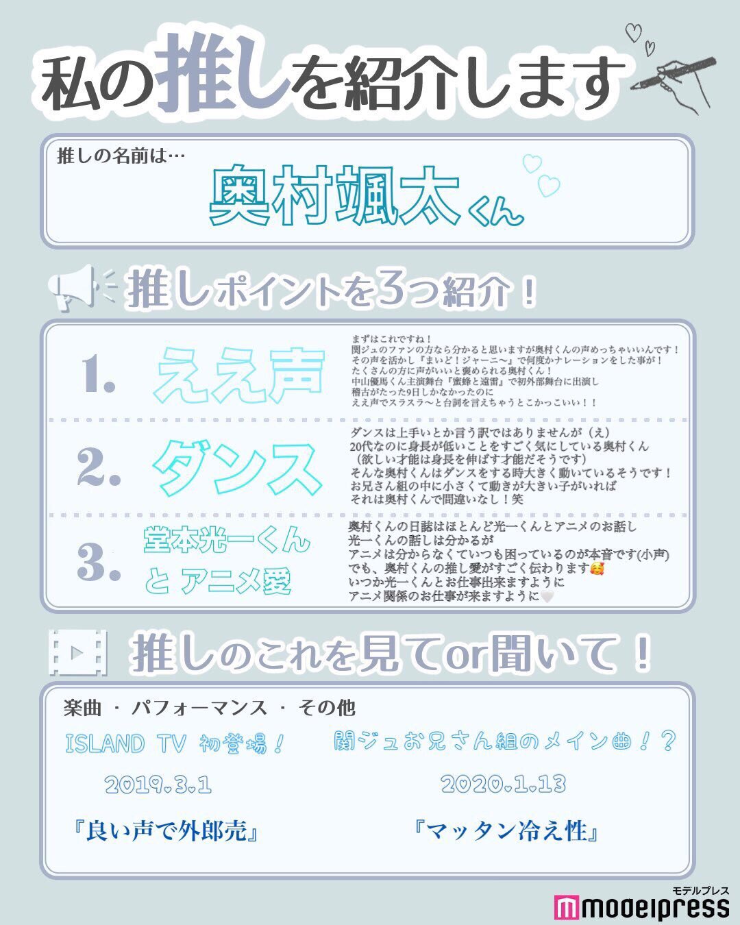 モデルプレス編集部 公式 みんなの 私の推し紹介 編集部twitter 出張版 沢山の投稿の中から 今回は4投稿をピックアップ 川島如恵留 橋本涼 檜山光成 奥村颯太 Travisjapan Hihijets 少年忍者 記事では さらに50投稿を掲載中