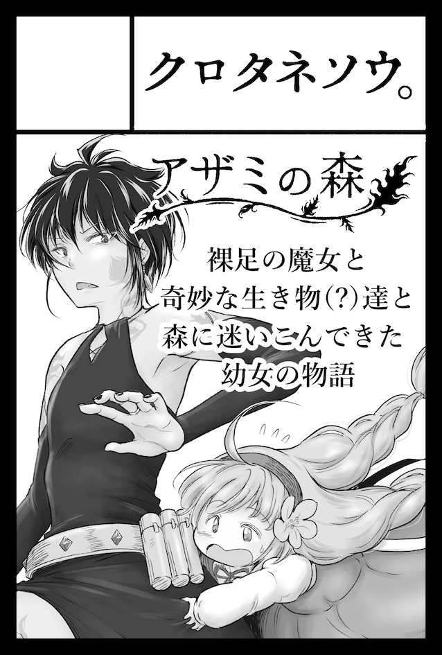 #COMITIA136 スペース配置決まりました👏🏻✨
サークル参加では初めての青海展示棟Aホール
P09b「クロタネソウ。」で参加します!
たっ…誕生日席だ〜!!(最近この呼び方通じるのかな)
