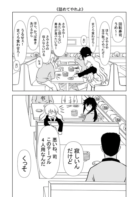 【漫画】
曇天日和の漫画家たち
『詰めてやれよ』 