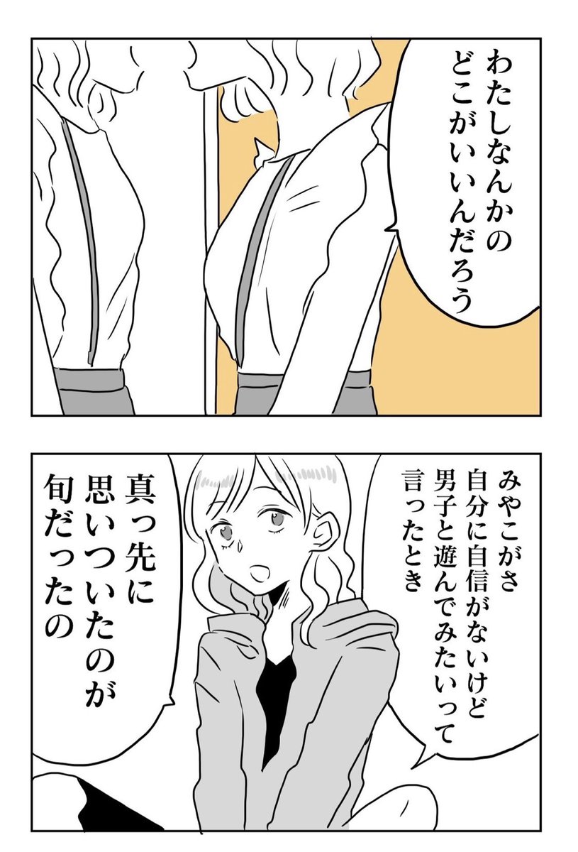 懐かないかのじょ。
8話くろかわと美織❹

#コルクラボマンガ専科
#懐かないかのじょ
#創作男女
続きは明後日です😁 