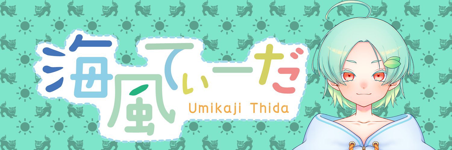 海風てぃーだ キジムナーvtuber つかれたー センスも技術もない中で頑張ったと思う わからんけど これで いらすとやキジムナーからは卒業さ みてみてぃーだ はいさいてぃだくん タグの使い方合ってるのか