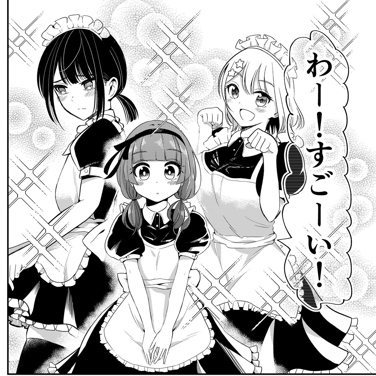 メイドの日 森田俊平 名探偵なんかじゃない 巻9月9日発売 の漫画