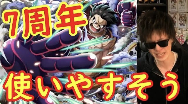 Snowman 本日の動画です よろしくお願いしますね 遂に明かされたフェス限ルフィ T Co Jqy8zixzht Youtubeより 7周年フェス限キッドは最大4種エンハ T Co Vaexbyulk8 Youtubeより 7周年フェス限ロー強制被ダメ出来るの