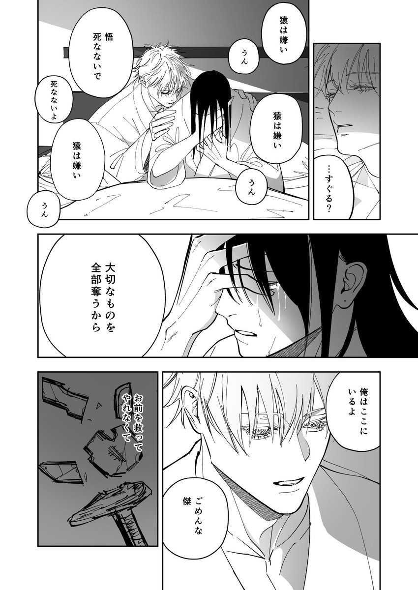 五夏 | 教師×教祖の逢瀬にて
⚠️原作程度のグロ表現あり
⚠️暗い話