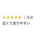 GoogleMapのドッグランの口コミが、まるで犬が書いているような口コミw