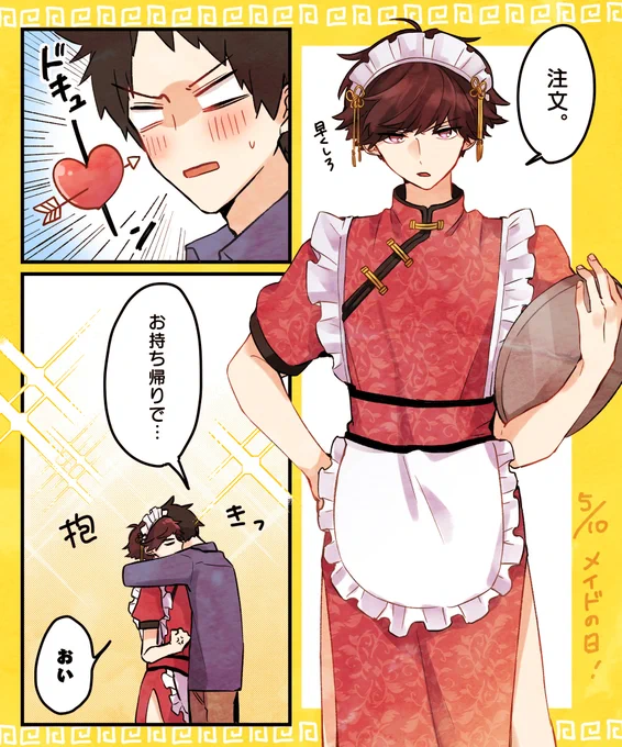 #たかばば_bl 
メイドの日…😌 