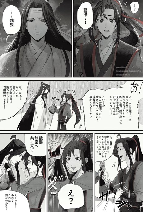 忘羨 35と15な忘羨😭💦 罰を受けさせてこないLWJに困惑WWX… | 🏄シャチ