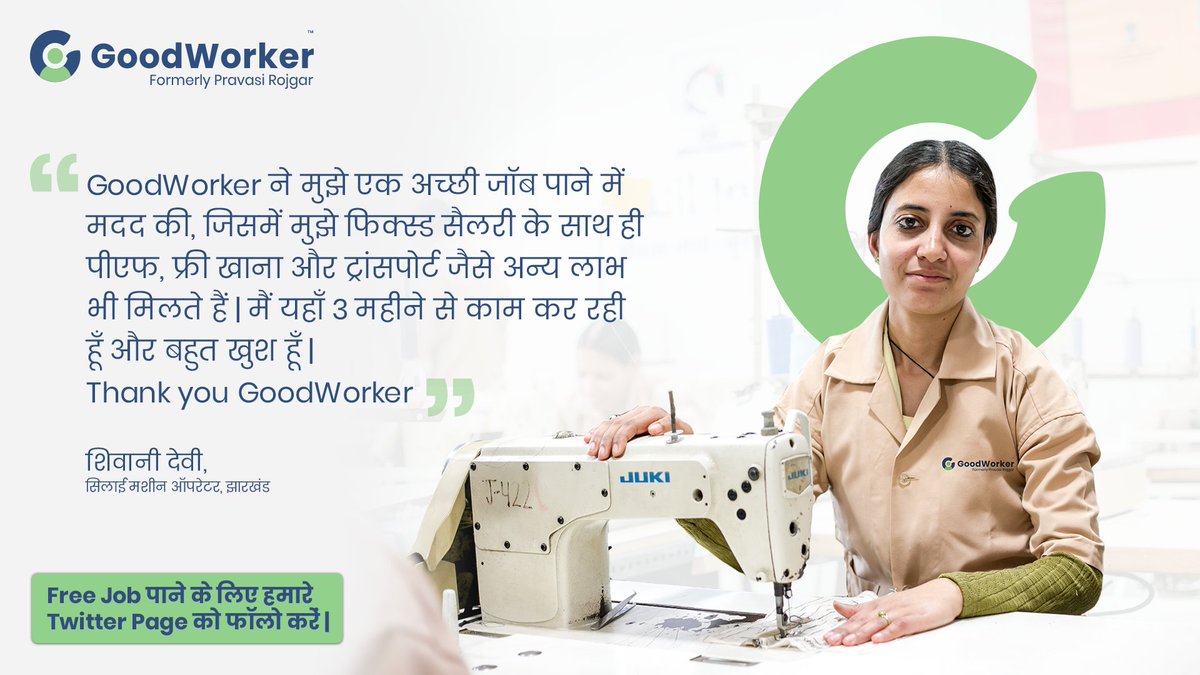 _GoodWorker's tweet photo. GoodWorker एक जॉब मैचिंग प्लेटफार्म है जो शिवानी जैसे अन्य लोगों को नौकरी दिलाने में मदद करता है| अगर आप भी जॉब ढूंढ रहे हैं आज ही GoodWorker के Twitter पेज को फॉलो करें या #GoodWorker App को डाउनलोड करें|
App link: https://t.co/5MIKXcafaB
#GoodWorkerIndia #SonuSood #WorkersFirst https://t.co/7Js16b3c8E