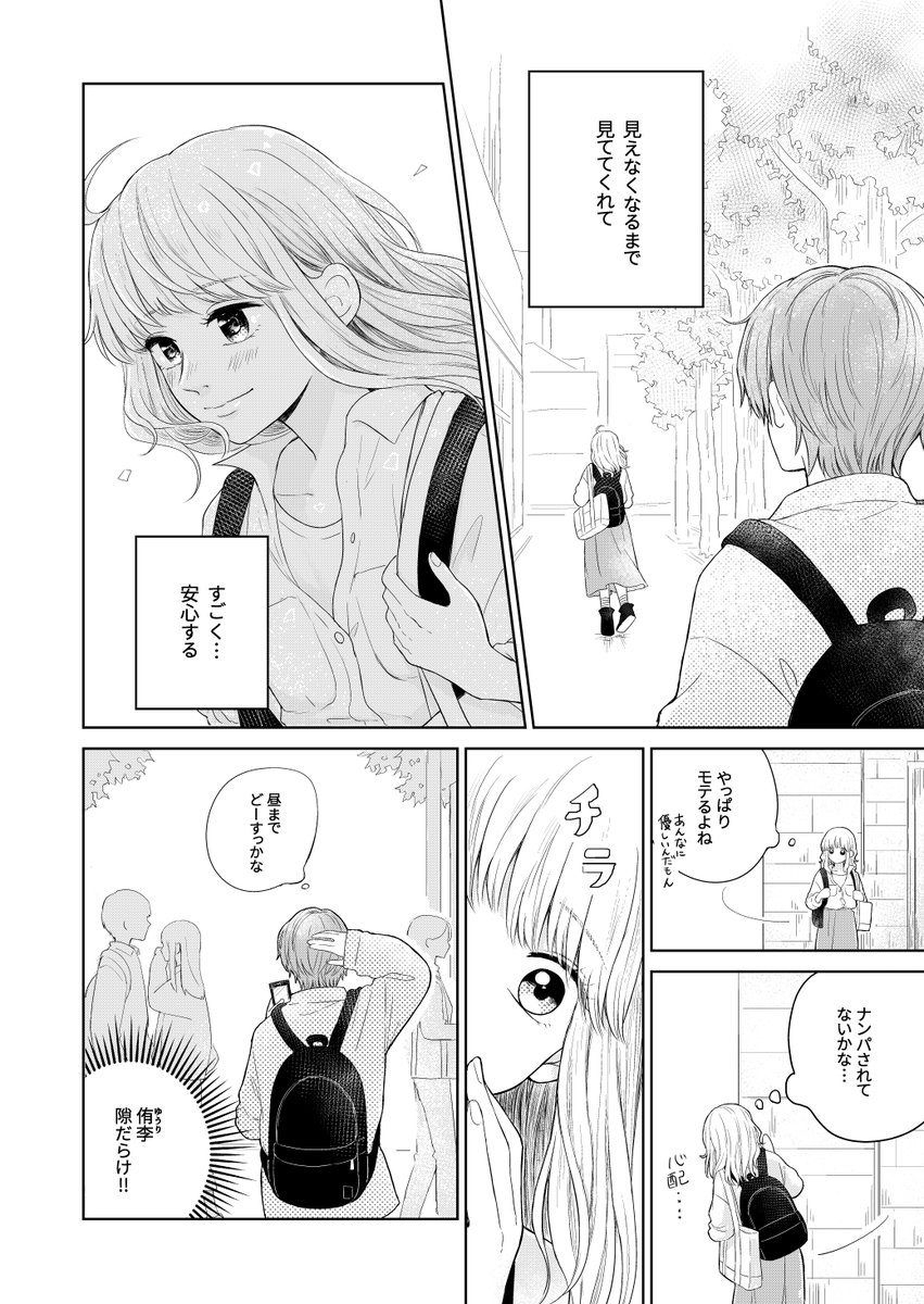 【創作百合】とある百合カップルの話②(2/2) 