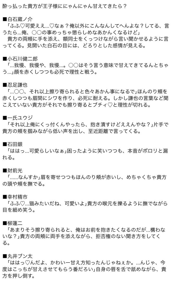 Tb貝 原稿中 على تويتر 酔っ払った貴方が王子様ににゃんにゃん甘えたら Tnprプラス 白 小石 謙 ユウ 銀 財 幸 柳 丸 ジャ やぎゅ 跡 侑 日 鳳 千清 壇 亜 木 不 海 リョ 種 リョガ 大祐 徳 Tb貝 原稿中 على تويتر 酔っ払った貴方が王子様ににゃんにゃん甘えたら Tnprプラス 白 小石 謙 ユウ 銀 財 幸 柳 丸 ジャ やぎゅ 跡 侑 日 鳳 千清 壇 亜 木 不 海 リョ 種 リョガ 大祐 徳