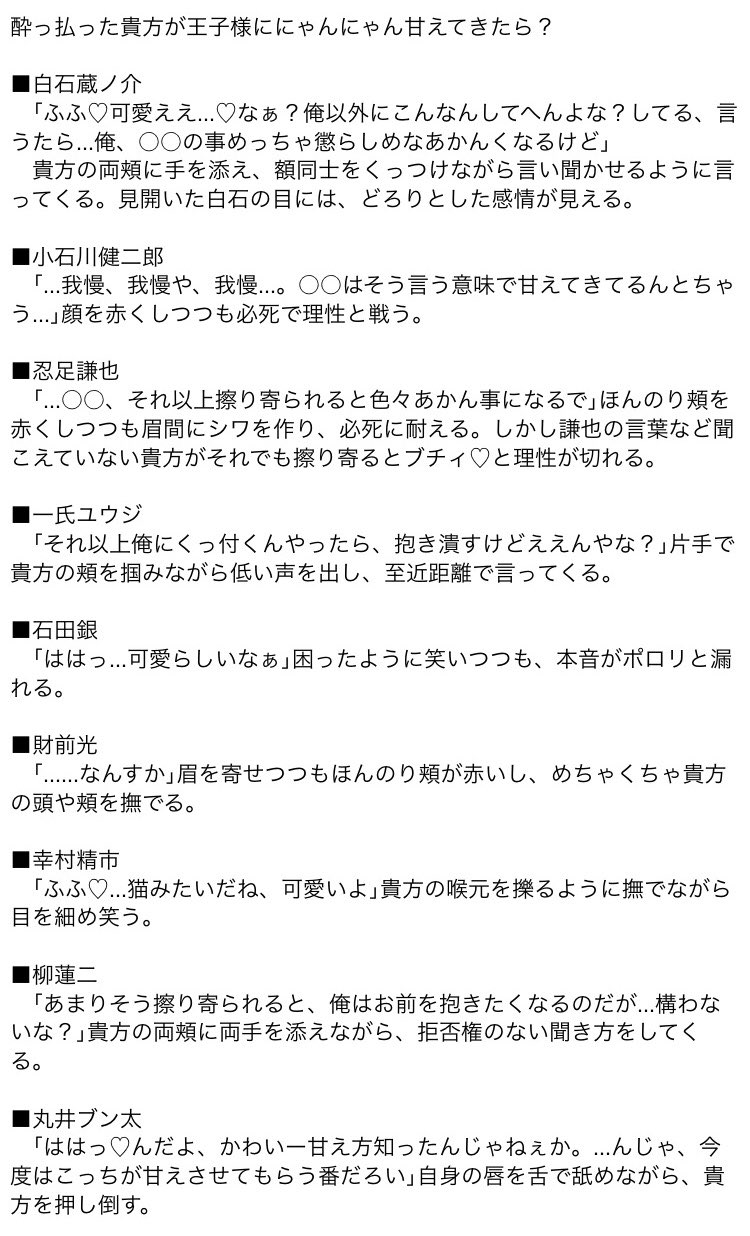Tb貝 リク停止 酔っ払った貴方が王子様ににゃんにゃん甘えたら Tnprプラス 白 小石 謙 ユウ 銀 財 幸 柳 丸 ジャ やぎゅ 跡 侑 日 鳳 千清 壇 亜 木 不 海 リョ 種 リョガ 大祐 徳 T Co Jaogt4qw67 Twitter