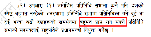 प्रम ओलिले विश्वासको मत नपाउने प्रष्ट। अब सरकार बनाउने धारा ७६ (२) को प्रकृयामा प्रवेश। 
'दुई वा दुई भन्दा बढि दलहरूको समर्थनमा बहुमत प्राप्त गर्न सक्ने' भन्ने लेखिएको हुँदा राष्ट्रपतिले बहुमतको प्रमाण (१३६ सदस्यको हस्ताक्षर) माग गर्न बेर छैन। संख्या नपुगेमा ७६ (३) हुँदै विघटन?
