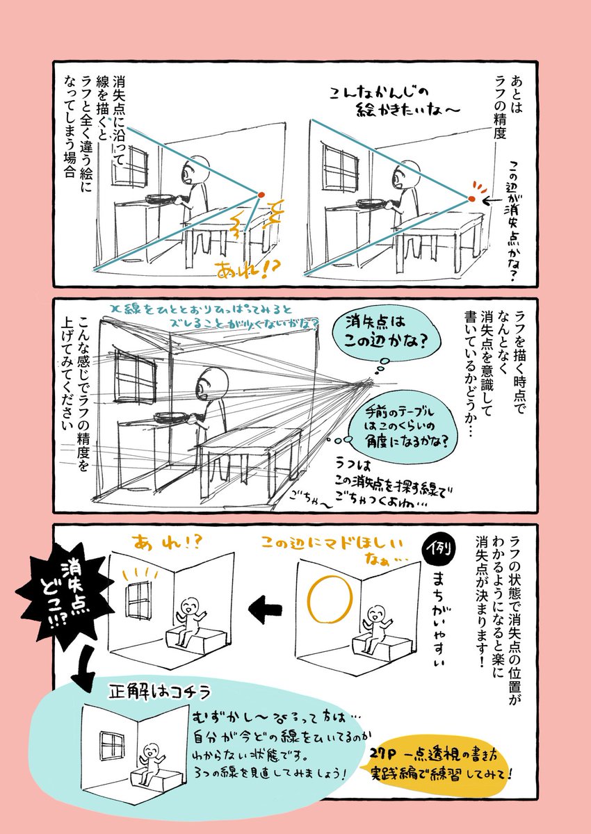 消失点の決め方の続き🖋消失点を意識してラフを描くと決めやすいよ〜! 