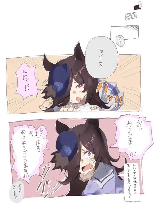 #毎日あらゆる手で幸せにするライスシャワー 
「今日は休みだけどライスに顔見せとくかー」
#ウマ娘プリティダービー #ウマ娘 