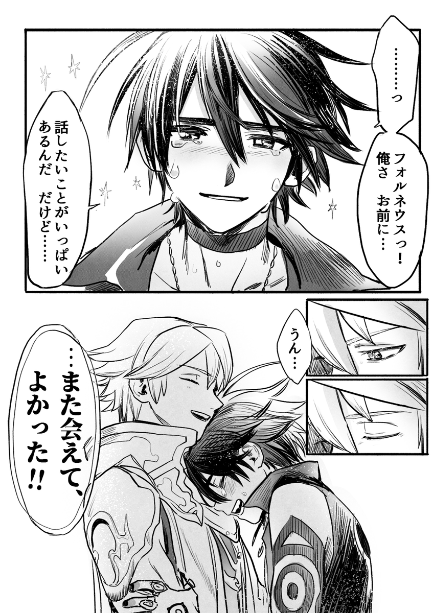 8章4節 83話の捏造漫画 フォル+ソロ 