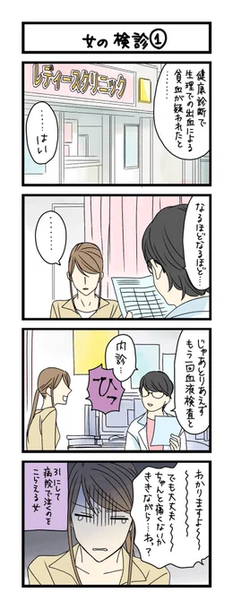 【夜の4コマ部屋】女の検診 (1) / サチコと神ねこ様 第1536回 / wako先生 – Pouch[ポーチ] https://t.co/6QGbPPFaf0 