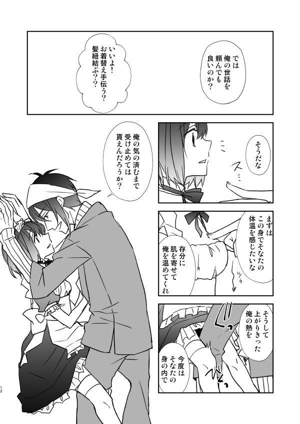 メイドの日かぁ!
みかさに再掲😌 