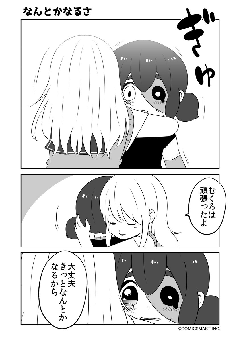 大変だったね、なんとかなるさ、何回目、またまた不穏『ゾンビのむくろ』 140話 じゅんた @junta420 #ゾンビのむくろ #漫画 https://t.co/47ouZBhTTp 