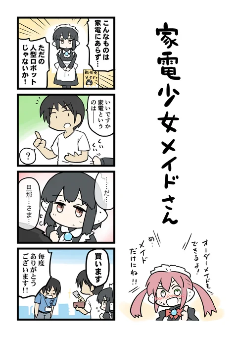 5月10日は「メイドの日」ということで、過去作であれなんですけど。
#メイドの日 