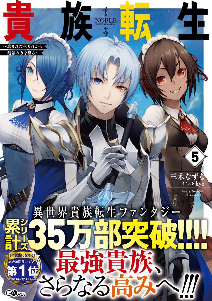 貴族転生