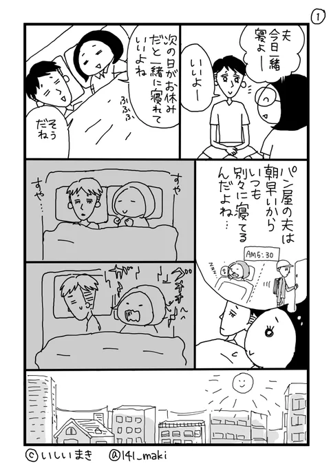 【コミックエッセイ】 起床1秒で

#コミックエッセイ
#漫画が読めるハッシュタグ 