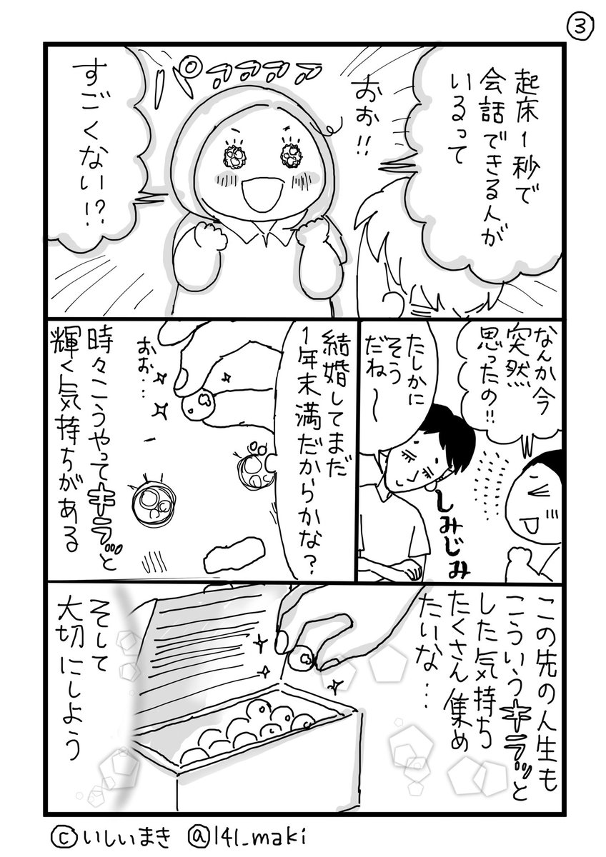 【コミックエッセイ】 起床1秒で

#コミックエッセイ
#漫画が読めるハッシュタグ 